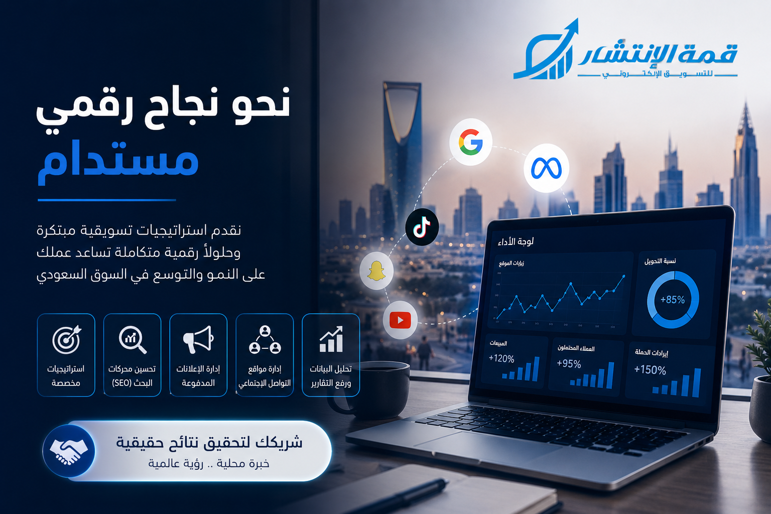 أفضل شركة تسويق الكتروني في السعودية: دليل 2026 لاختيار الشريك المثالي