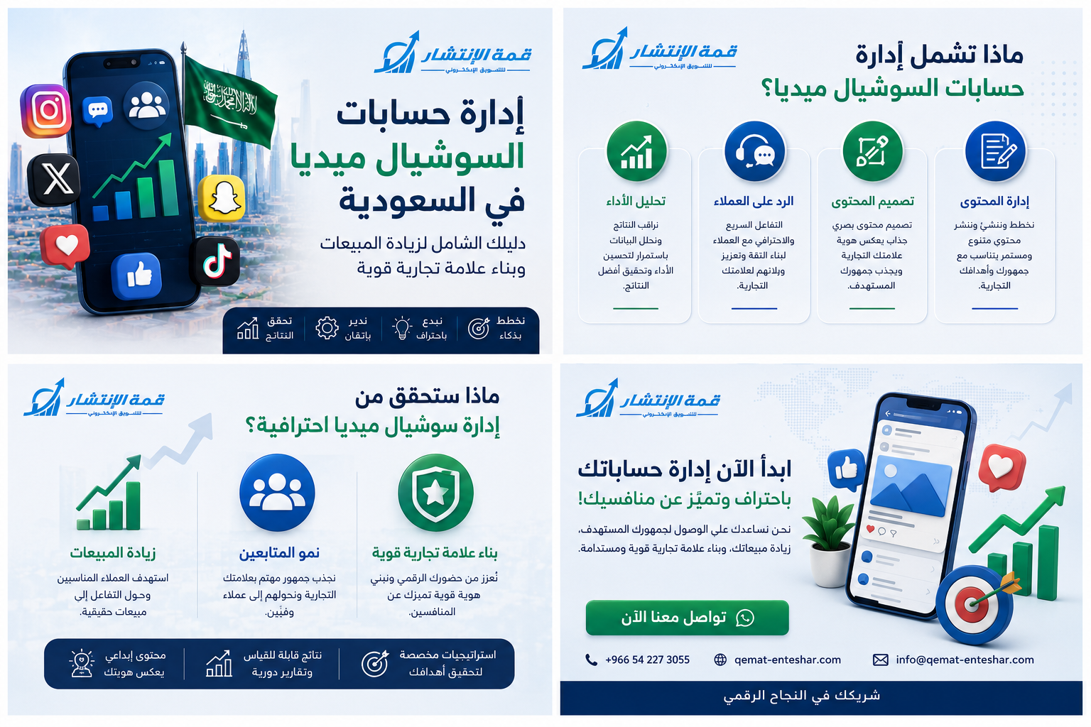إدارة حسابات السوشيال ميديا في السعودية: دليلك الشامل لزيادة المبيعات وبناء علامة تجارية قوية