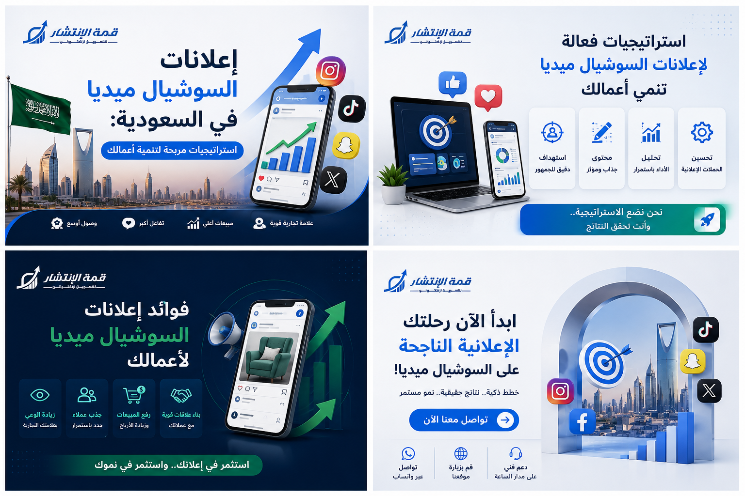 إعلانات السوشيال ميديا في السعودية | استراتيجيات مربحة لتنمية أعمالك