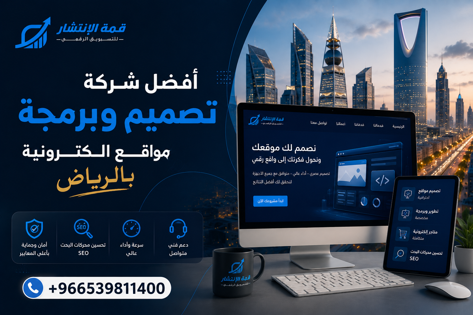شركة تصميم مواقع في الرياض: دليلك لبناء حضور رقمي قوي وزيادة عملائك